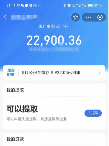 淮北公积金提取中介（公积金提取中介一般收多少个点）